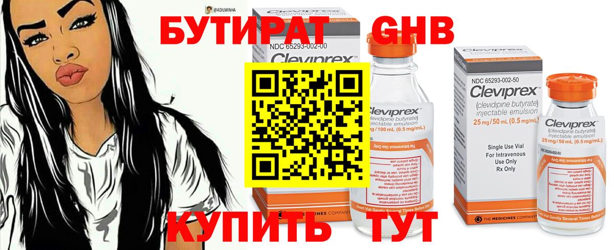 Бутират 1.4BDO Луховицы