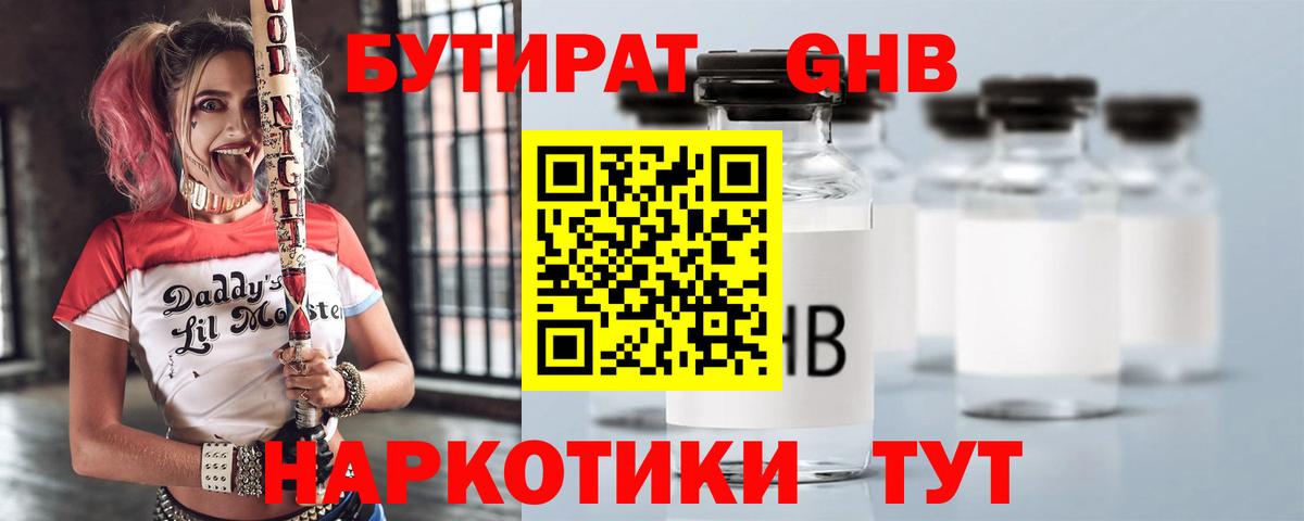 Бутират  Вход с VPN  Луховицы  БУТИРАТ 1.4BDO 