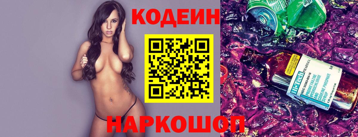 Луховицы  Кодеин Purple Drank  Вход с VPN 