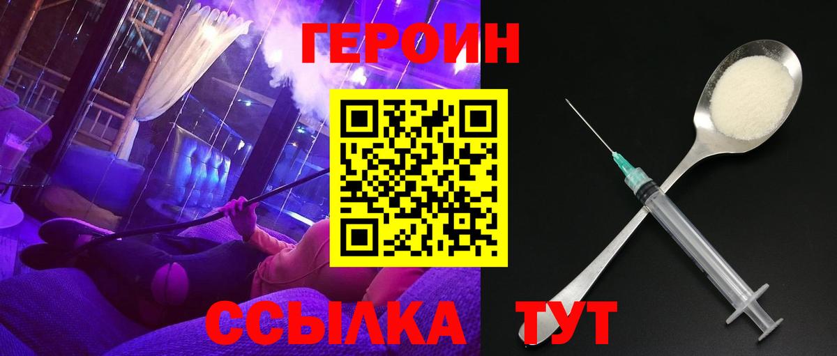 ГЕРОИН Heroin Луховицы